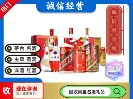 铁岭回收名酒