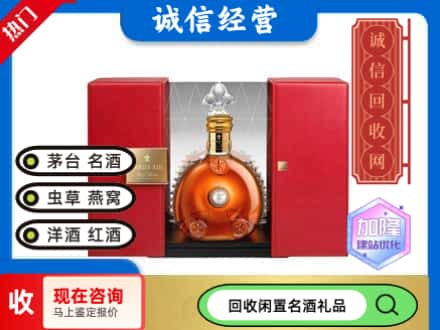 回收价格:铁岭回收洋酒