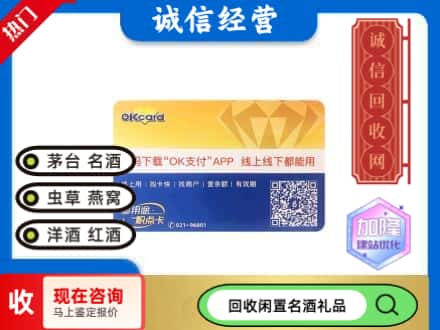 铁岭购物卡回收百联ok卡.jpg