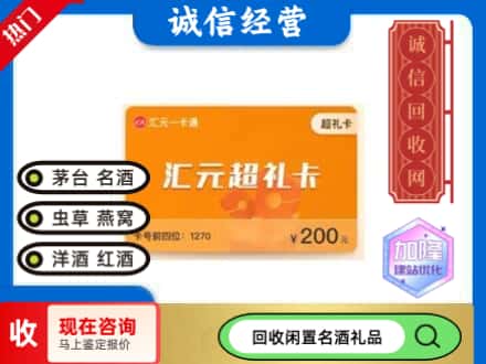 铁岭购物卡回收汇元卡.jpg