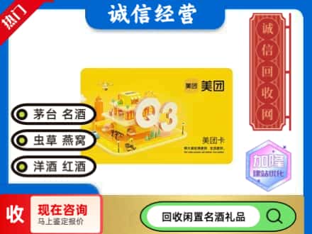 铁岭购物卡回收美团卡.jpg