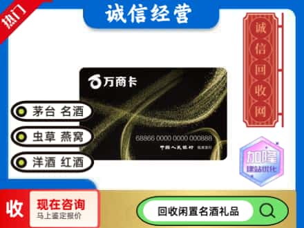 铁岭回收万商卡