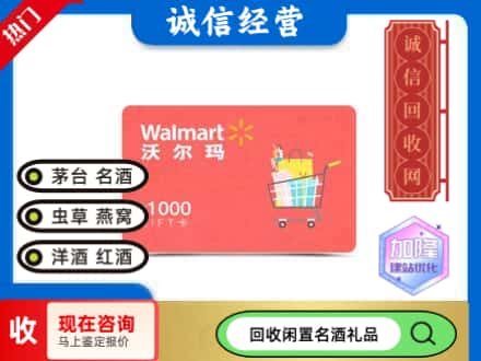 铁岭购物卡回收沃尔玛卡1.jpg
