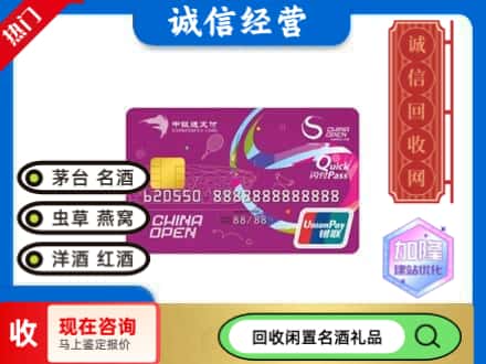 铁岭回收中银通支付卡