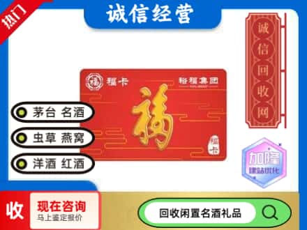 铁岭回收裕富购物卡