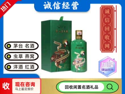 铁岭回收茅台酒走进四国