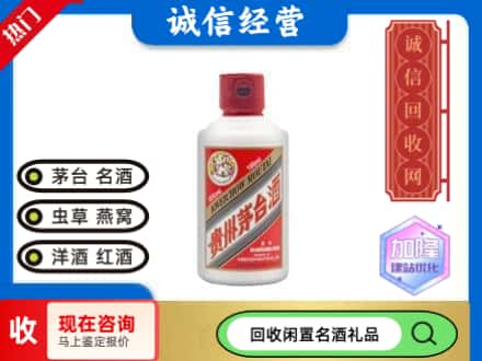 铁岭回收茅台酒小可爱