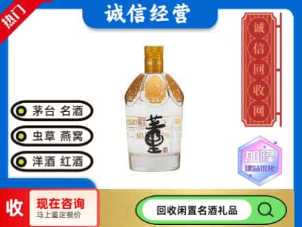 铁岭名酒回收董酒.jpg