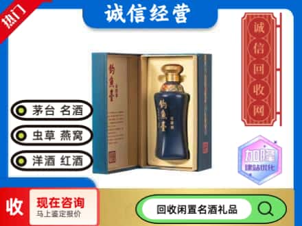 铁岭名酒回收钓鱼台.jpg